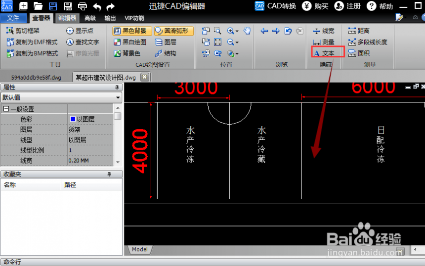 CAD怎么隐藏和显示文字(cad怎么隐藏和显示文字内容)