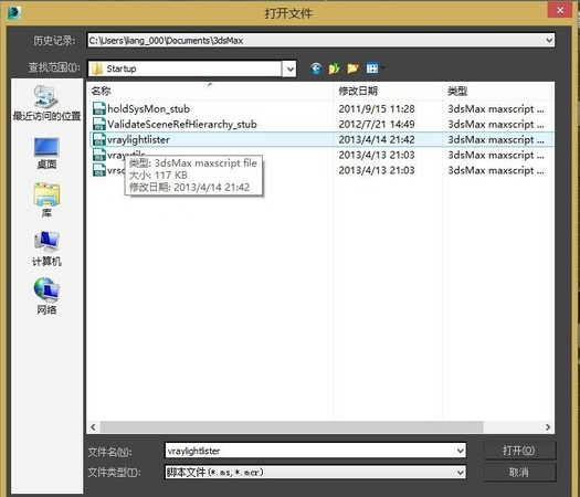 3dmax2016软件安装VRay加载脚本错误该如何解决(3dmaxvray安装后显示自动加载脚本错误)