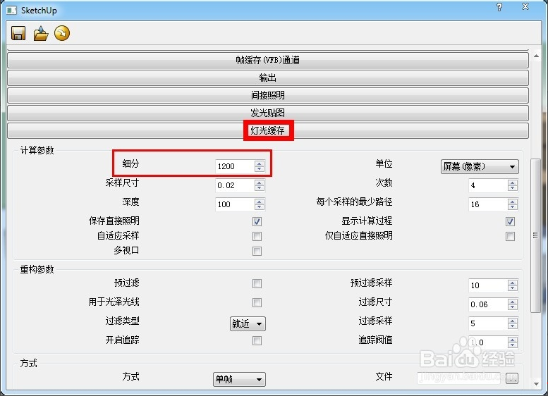 su草图大师用VR渲染模型如何设置参数(su vr渲染参数设置)