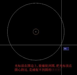 CAD开启对象捕捉后捕捉不到圆心的3种解决方法(cad对象捕捉打开了为什么捕捉不到圆心)