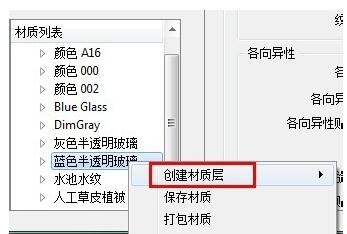 Sketchup草图大师渲染玻璃反光效果的步骤