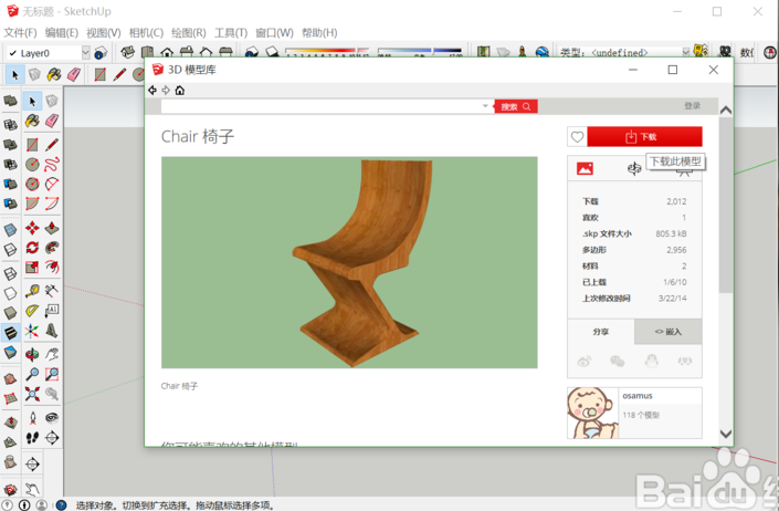 草图大师su使用3D模型库下载模型的方法与步骤(su模型素材下载)