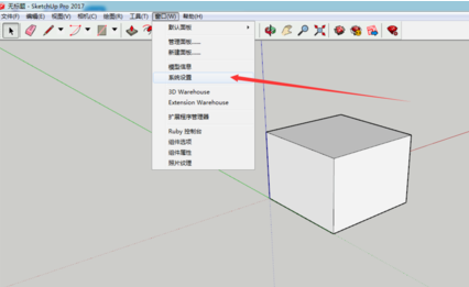 Sketchup设置自定义快捷键的方法详解