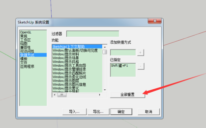 Sketchup设置自定义快捷键的方法详解