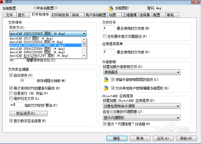 cad文件怎么转换版本(cad文件怎么转换版本打开)