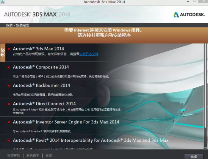 安装3dmax软件显示需要安装windows组件该怎么处理(3dmax安装失败需要连接Windows组件)