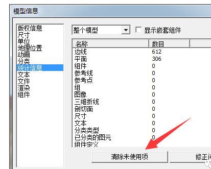 Sketchup清理模型减少内存占用的方法详解