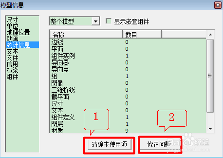 sketchup草图大师保存时出现错误报告的解决方法