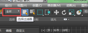 3dmax使用选择过滤器进行筛选的方法