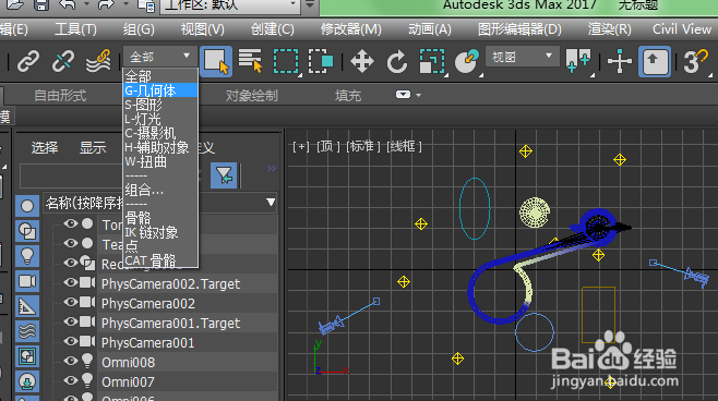 3dmax使用选择过滤器进行筛选的方法