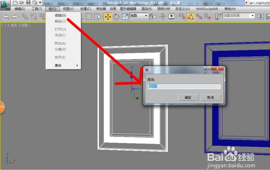 3dmax附加物体和成组物体后该怎么分离物体?(3dmax怎么把附加的物体分离)