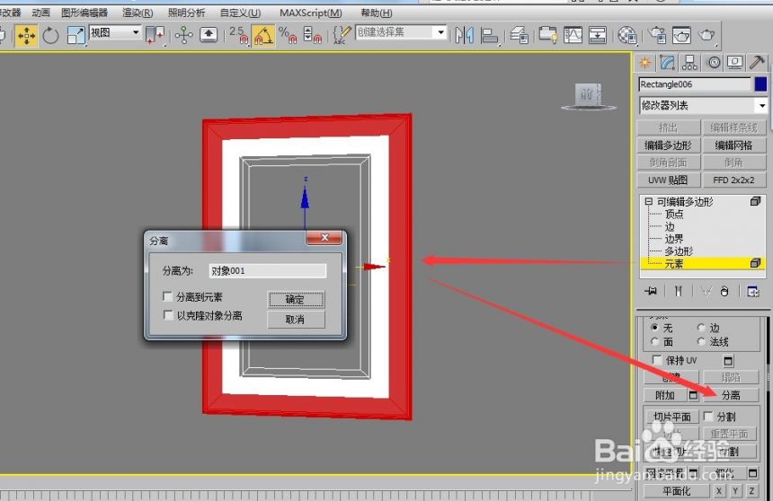 3dmax附加物体和成组物体后该怎么分离物体?(3dmax怎么把附加的物体分离)