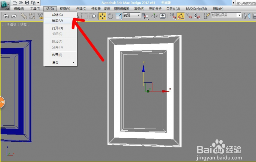 3dmax附加物体和成组物体后该怎么分离物体?(3dmax怎么把附加的物体分离)