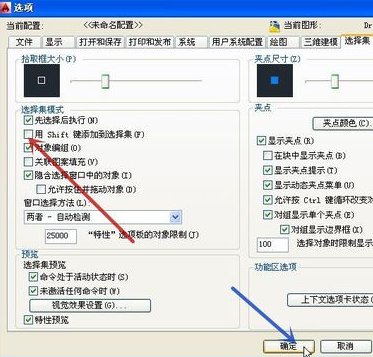 CAD同时选中多个对象的方法与步骤