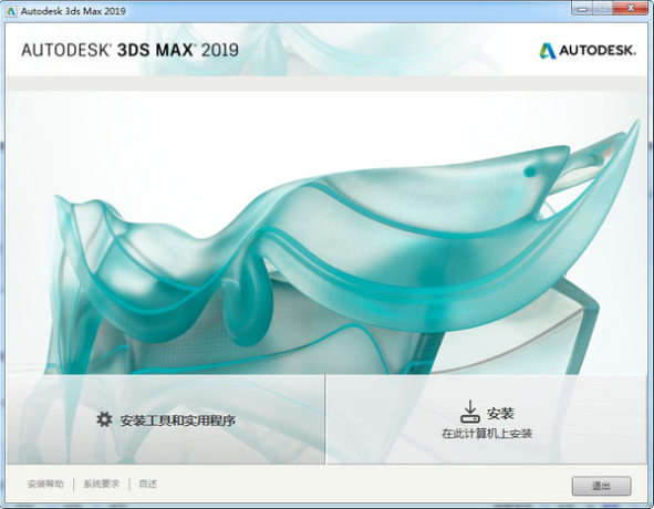 安装3dmax2019电脑配置要求是啥(3dmax2019对电脑配置要求)