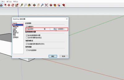 草图大师自动保存功能的设置方法(草图大师自动保存功能的设置方法是什么)