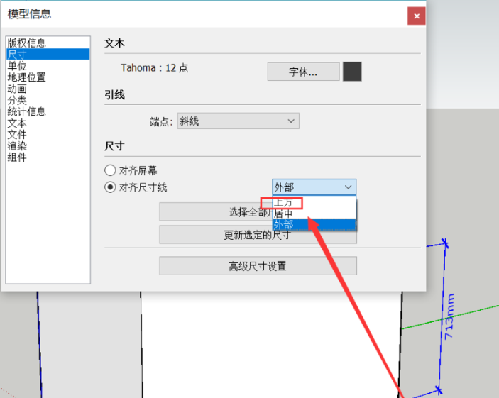 草图大师SketchUp设置标准工程图尺寸标注的方法