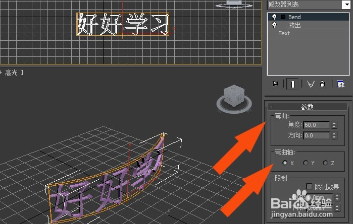 3dmax弯曲文字怎么弄(3dmax怎么把文字弯曲)