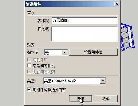 草图大师创建模型组块的方法(草图大师创建模型组块的方法是什么)
