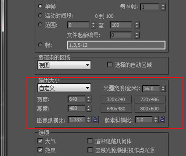 3dmax渲染分辨率怎么调?3dmax设置渲染图片分辨率大小的方法(3dmax渲染图分辨率怎么调最清晰)
