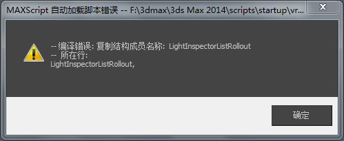 3dmax自动加载脚本错误出现maxscript的解决方法