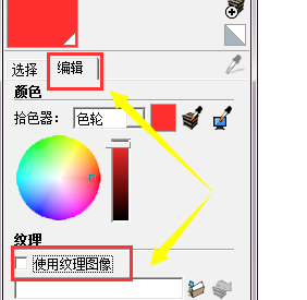 自定义sketchup材质参数的方法详解