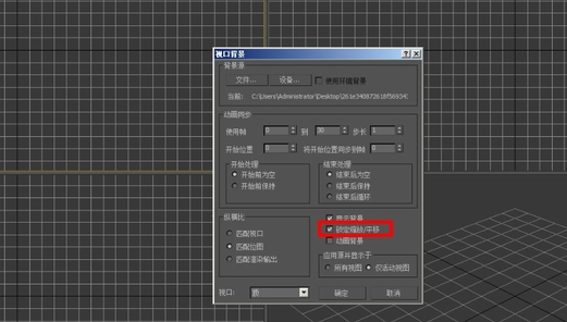 3dmax软件中导入图片如何锁定图片(3dmax怎么把图片锁定)