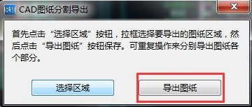 CAD软件里分割图纸导出的步骤详解