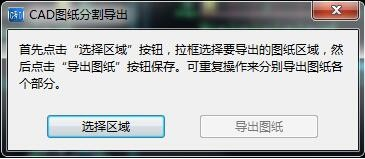 CAD软件里分割图纸导出的步骤详解