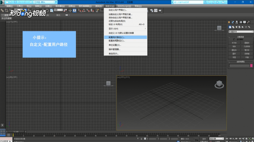 3dmax软件设置备份文件保存位置的方法与步骤(3dmax文件备份在哪)