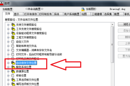 CAD项目自动保存的设置方法详解(cad项目自动保存的设置方法详解)