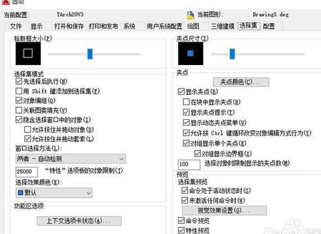 CAD软件使用前设置参数的方法(cad软件使用前设置参数的方法)