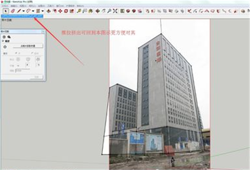 草图大师SU使用照片匹配建模的步骤详解(su匹配新照片建模)