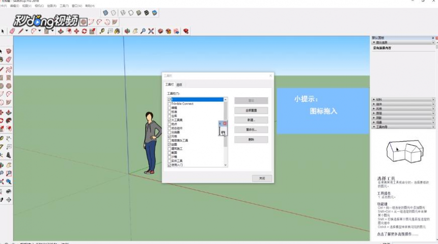 草图大师软件该怎么快速编辑工具栏(草图大师快捷方式)