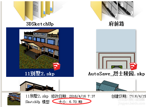 减小草图大师SU文件体积的清理方法(su怎么清理文件大小)