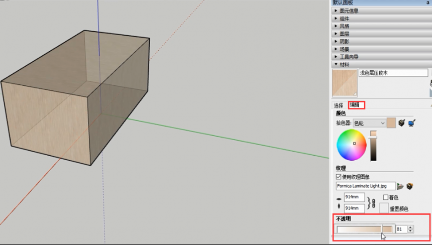 SketchUp草图大师软件调整物体不透明度的方法