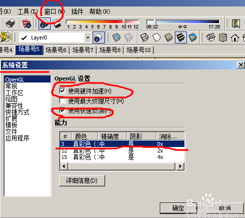 清理sketchup软件防止su很卡的三种方法