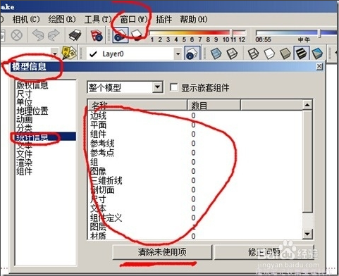 清理sketchup软件防止su很卡的三种方法