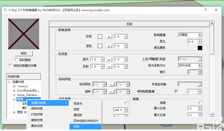 sketchup草图大师用vray渲染出玻璃材质的方法
