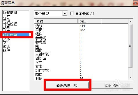 SketchUp减小文档大小，缓解草图大师软件太卡的六种方法