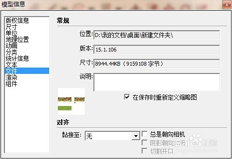 SketchUp减小文档大小，缓解草图大师软件太卡的六种方法