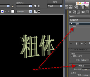 加粗3dmax文本字体的三种方法(加粗3dmax文本字体的三种方法)