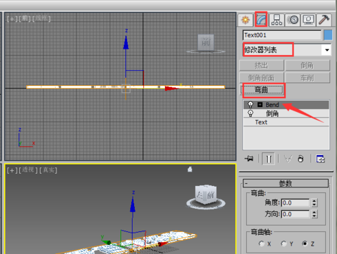 3dmax英文版bend命令的正确使用方法