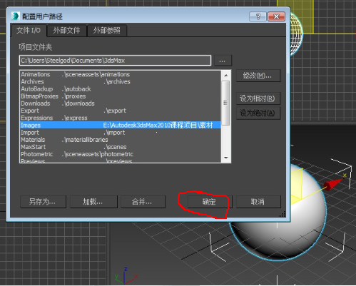 3dmax软件设置指定贴图路径的方法与步骤(3dmax如何指定贴图路径)