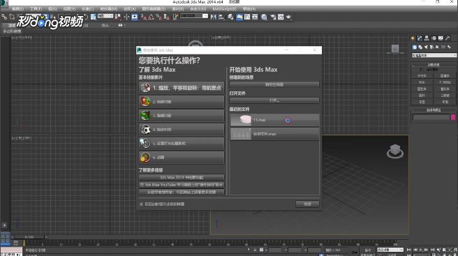 3dmax软件更改通道信息名称的方法与步骤