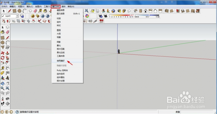 SketchUp草图大师设置快捷键的方法与步骤教程