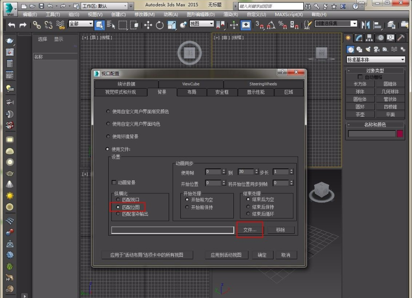 3dmax软件导入图片为背景的方法与步骤(3dmax如何导入背景图片)