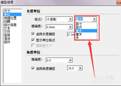 在sketchup草图大师软件中修改设置单位的方法