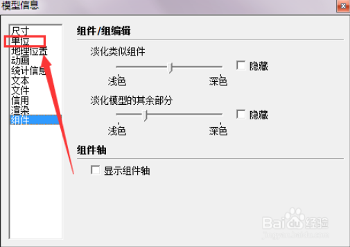 在sketchup草图大师软件中修改设置单位的方法