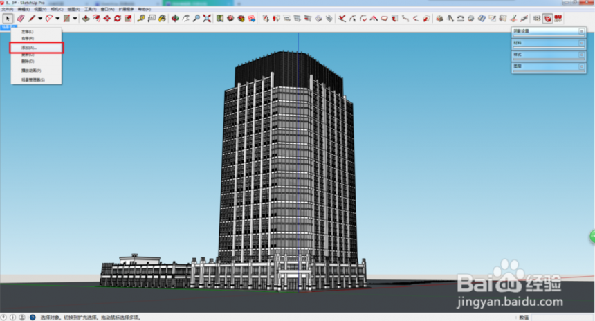 SketchUp草图大师软件制作漫游动画的方法